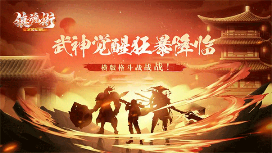 鎮(zhèn)魂街武神覺醒2024最新版截圖2