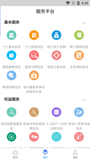 臨沂醫(yī)保app截圖1