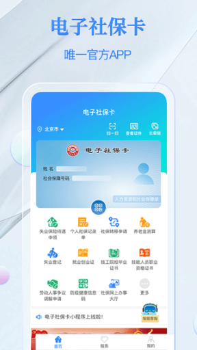 電子社保卡app截圖0