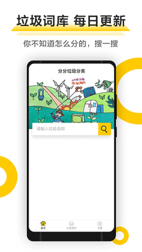 分分垃圾分類app截圖1