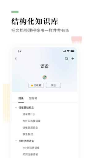 語雀app截圖4