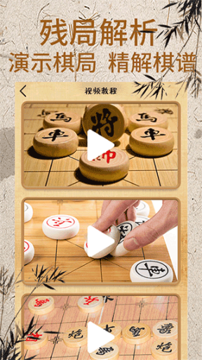 象棋對(duì)弈手機(jī)版截圖2