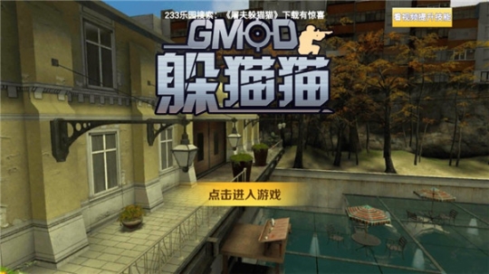 gmod躲貓貓手機版截圖0