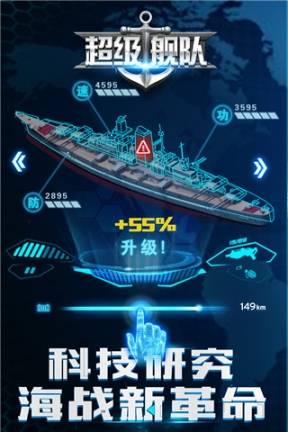 超級艦隊(duì)oppo版截圖0