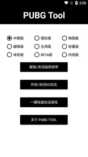 PUBG畫質(zhì)修改器120幀率截圖0