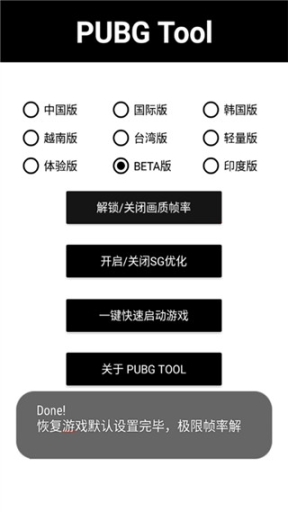 PUBG畫質(zhì)修改器120幀率截圖1