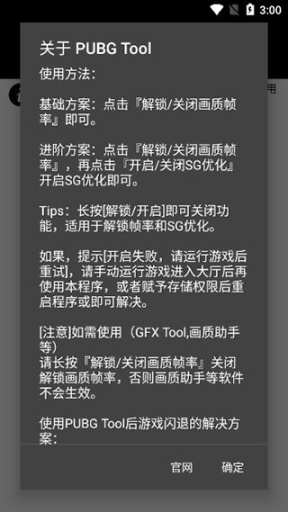 PUBG畫質(zhì)修改器120幀率截圖3