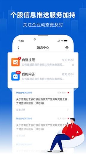 巨潮資訊app官方版截圖4