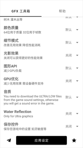 GFX工具箱畫質(zhì)助手截圖4