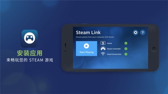 steam link最新版本2024截圖2