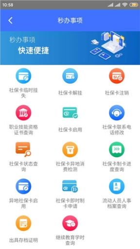 濟(jì)南人社app官方最新版截圖0