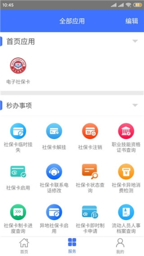 濟(jì)南人社app官方最新版截圖2