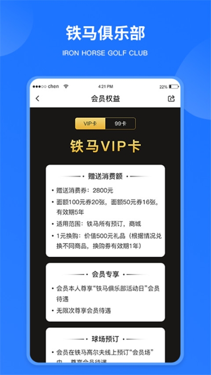 鐵馬高爾夫app截圖0