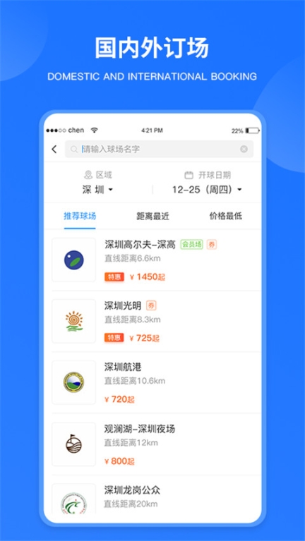 鐵馬高爾夫app截圖1