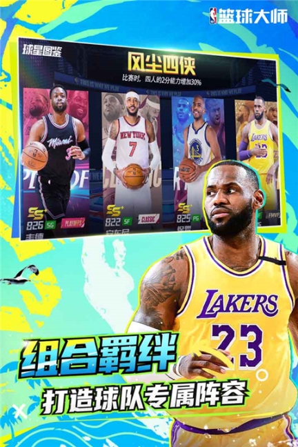 NBA籃球大師嗶哩嗶哩版截圖1