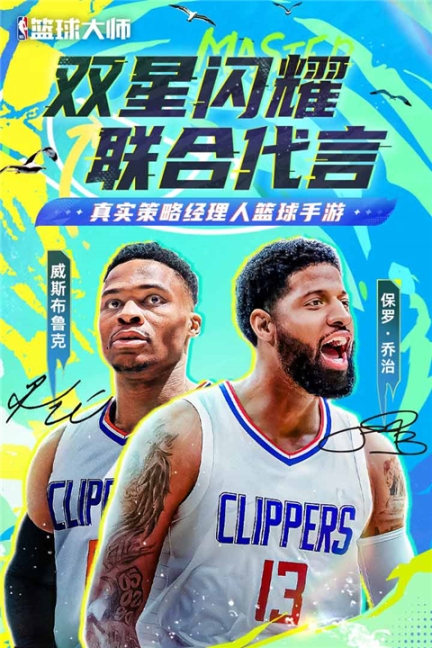 NBA籃球大師嗶哩嗶哩版截圖2