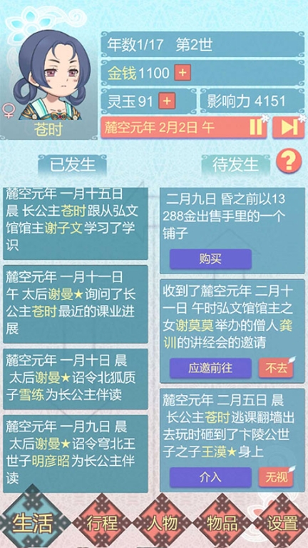 重生長公主的日常官方版截圖0