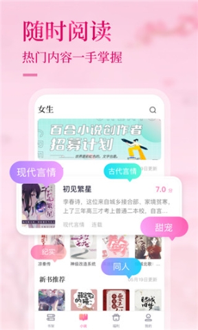 悸花樂讀app截圖0