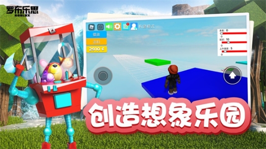 Roblox國(guó)際服官方正版截圖2