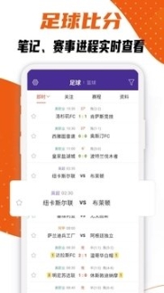 捷報(bào)比分app截圖1