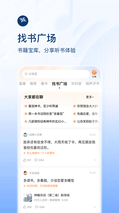 番茄免費聽小說app2024官方版截圖0