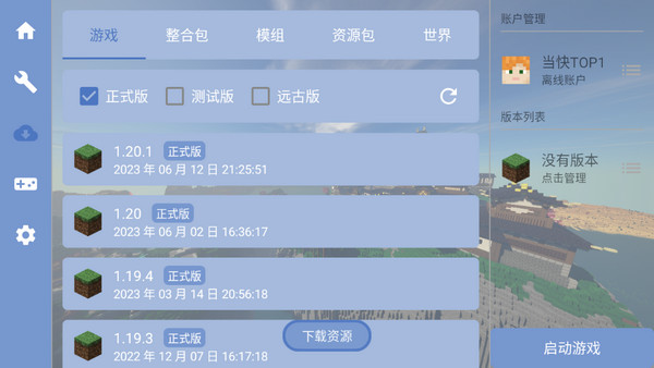 fcl啟動(dòng)器1.1.7.3最新版截圖0