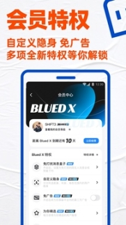 blued官方版截圖1