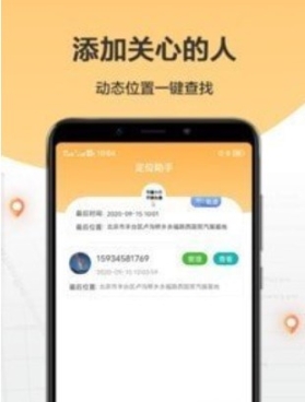 10元一次查定位app截圖1