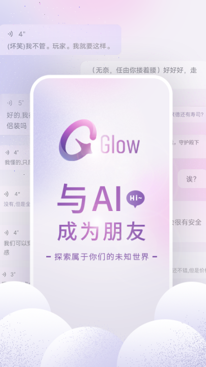 Glow官方版中文版截圖0