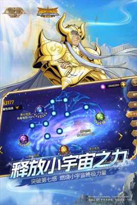 圣斗士星矢重生官方正版截圖2