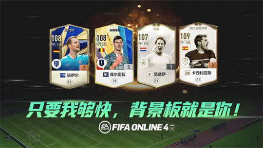 fifaonline4截圖3