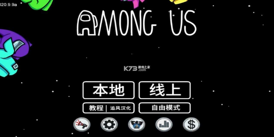 amongus最新中文版截圖0