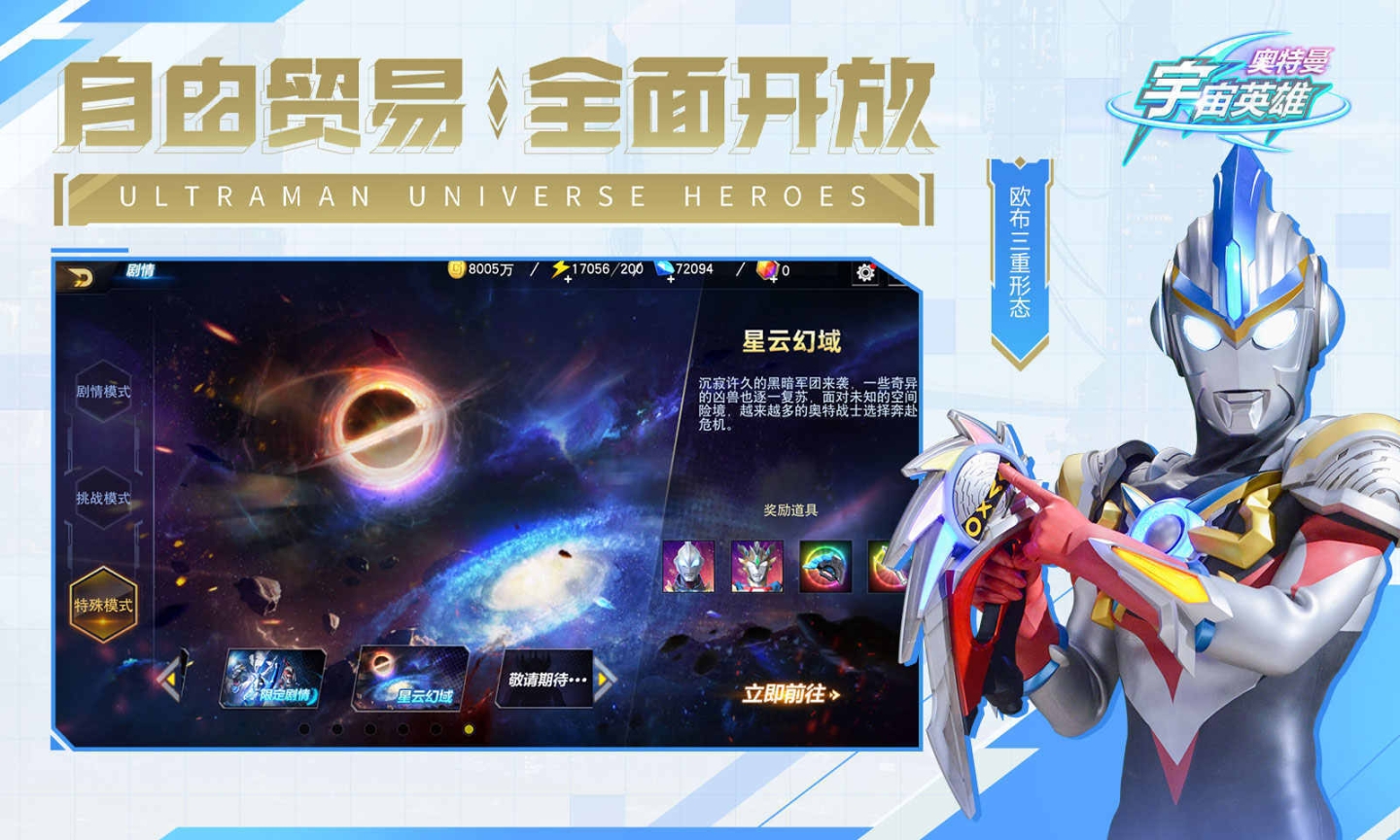 奧特曼宇宙英雄黑俠mod菜單版截圖0