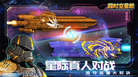 超時(shí)空星艦截圖0