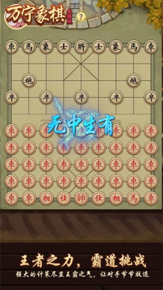 萬寧象棋大招版截圖2