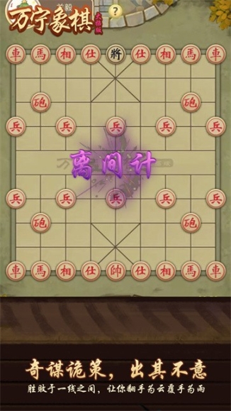 萬寧象棋大招版截圖3