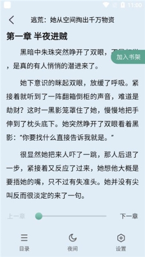 冰甜言情小說截圖0