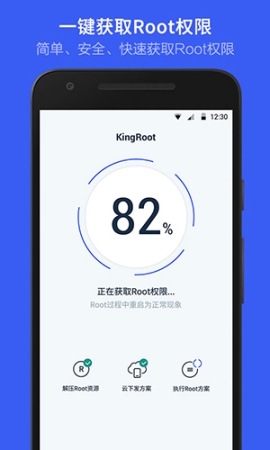 kingroot手機版官方截圖0