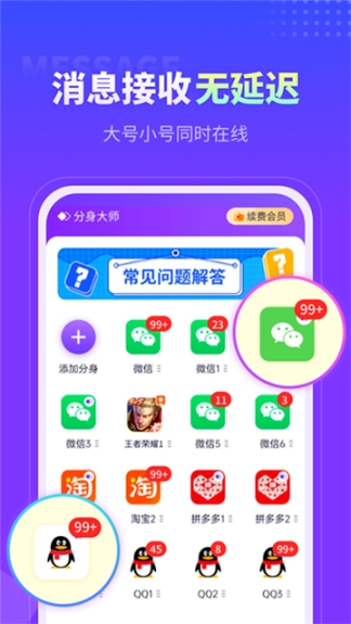 分身大師app官方版截圖3