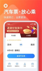 巴士管家app截圖2