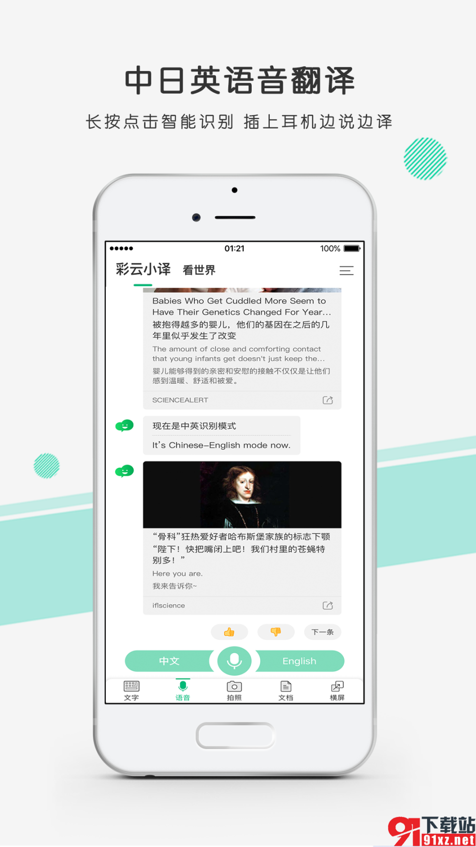 彩云小譯app官方版截圖2