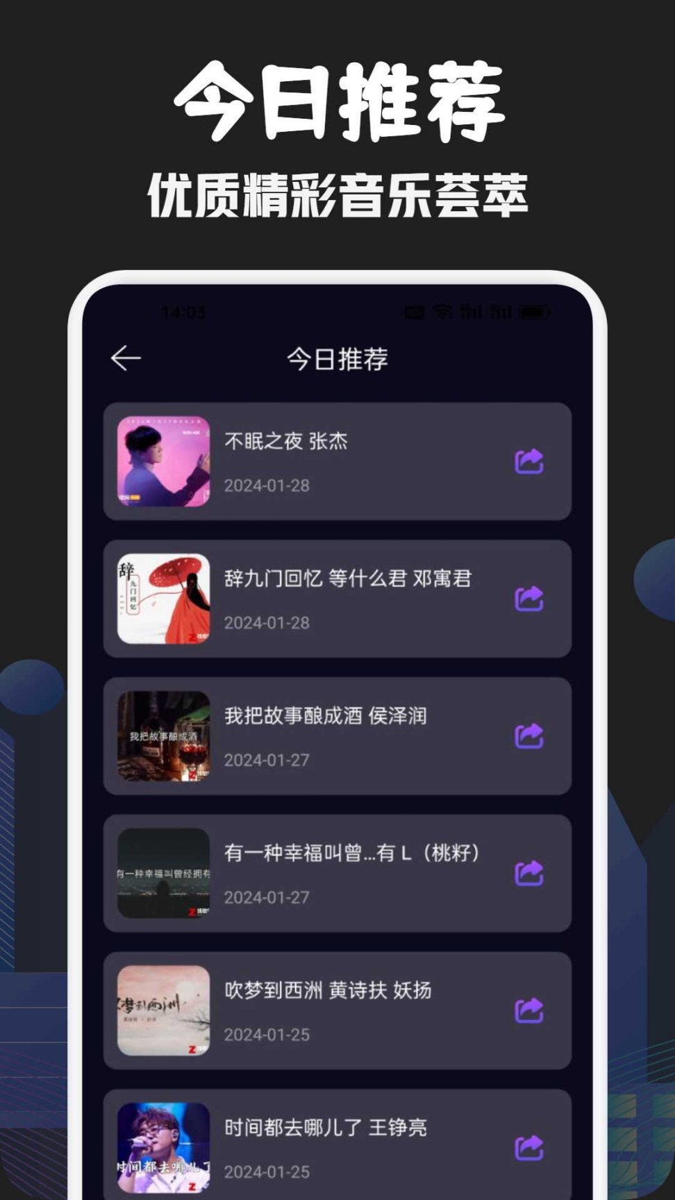 發(fā)條音樂app截圖0