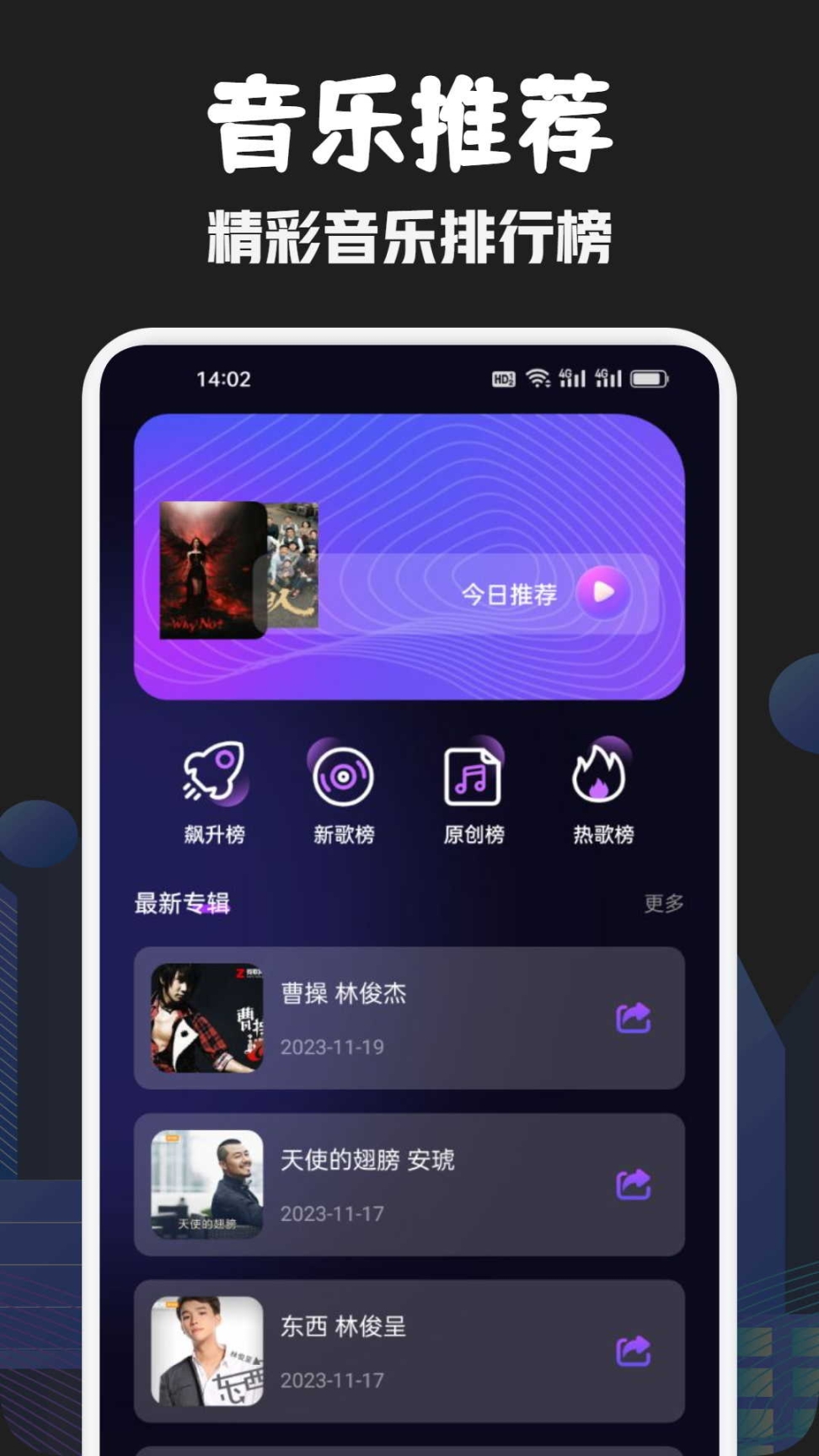 發(fā)條音樂app截圖2