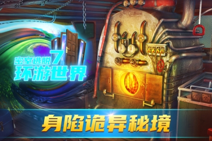 密室逃脫7環(huán)游世界高級版(附攻略) v7.1.9 安卓版截圖4