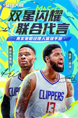 NBA籃球大師華為版 v5.0.5 安卓版截圖0