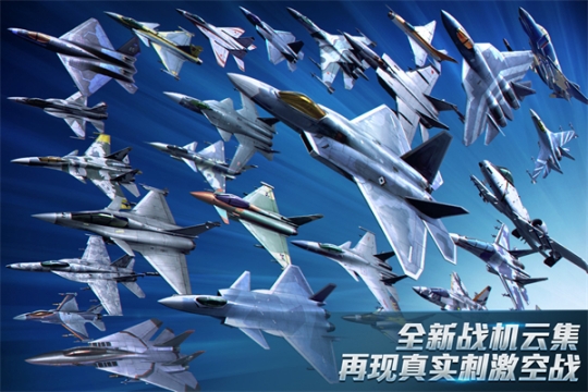 現(xiàn)代空戰(zhàn)3D九游版v6.0.0安卓版截圖4