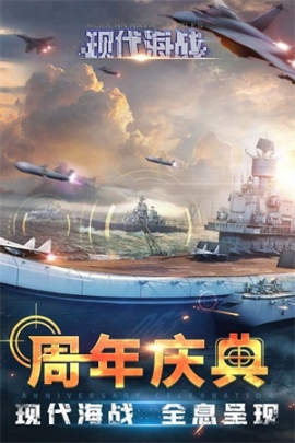 現代海戰(zhàn)小米版 v1.0.104 安卓版截圖1