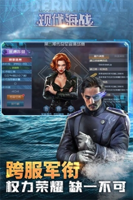 現代海戰(zhàn)小米版 v1.0.104 安卓版截圖3