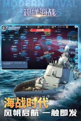 現代海戰(zhàn)小米版 v1.0.104 安卓版截圖4