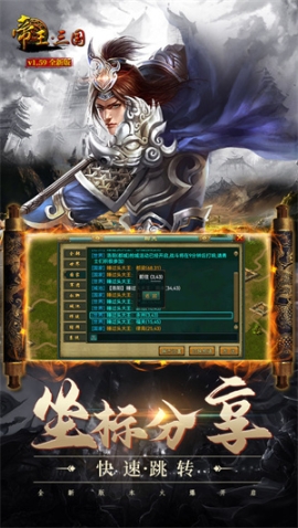 帝王三國內(nèi)購版 v1.61.1206 安卓版截圖1